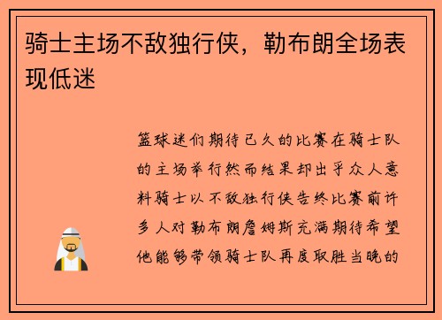 骑士主场不敌独行侠，勒布朗全场表现低迷