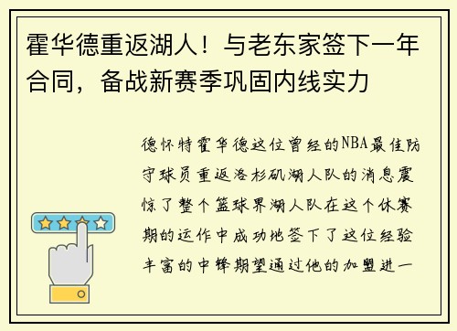 霍华德重返湖人！与老东家签下一年合同，备战新赛季巩固内线实力