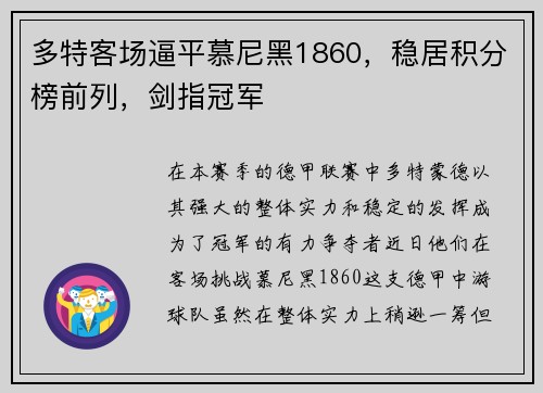 多特客场逼平慕尼黑1860，稳居积分榜前列，剑指冠军