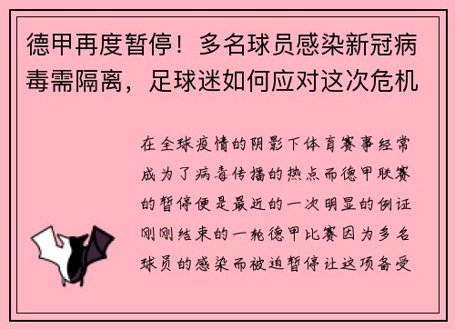 德甲再度暂停！多名球员感染新冠病毒需隔离，足球迷如何应对这次危机？