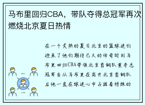 马布里回归CBA，带队夺得总冠军再次燃烧北京夏日热情