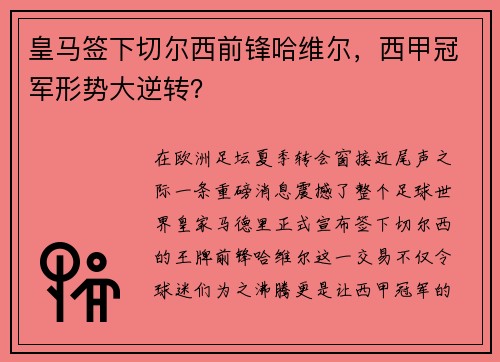 皇马签下切尔西前锋哈维尔，西甲冠军形势大逆转？