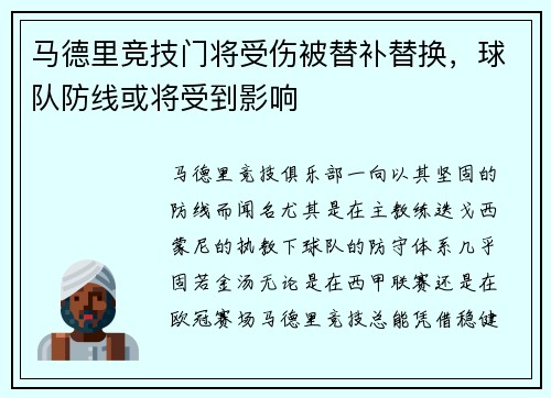 马德里竞技门将受伤被替补替换，球队防线或将受到影响