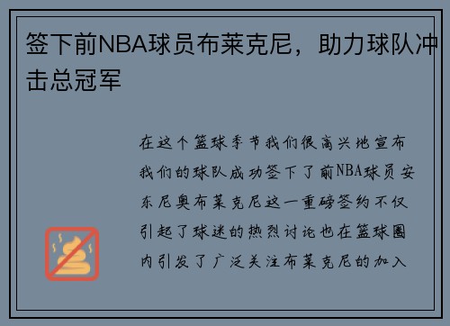 签下前NBA球员布莱克尼，助力球队冲击总冠军