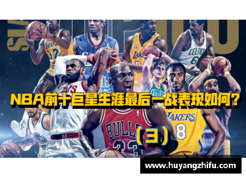 佰富彩采购大厅官网NBA电影探索：巨星传奇与背后故事